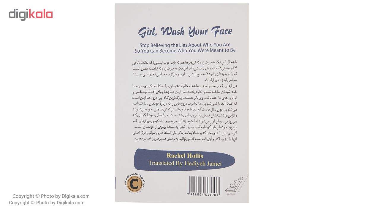 کتاب خودت باش دختر اثر ریچل هالیس - Image 2