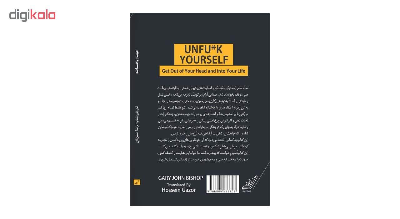 کتاب خودت را به فنا نده اثر گری جان بیشاپ - Image 2