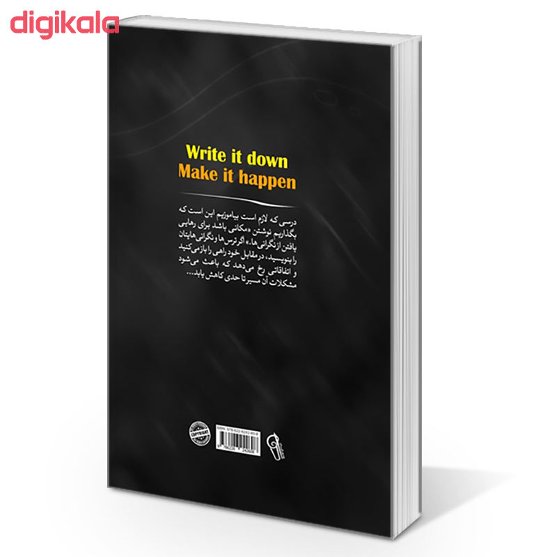 کتاب بنویس تا اتفاق بیفتد اثر هنریت آن کلاوسر نشر آزرمیدخت - Image 2