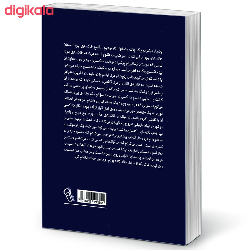 کتاب انسان در جستجوی معنا اثر ویکتور فرانکل نشر آزرمیدخت - Image 2